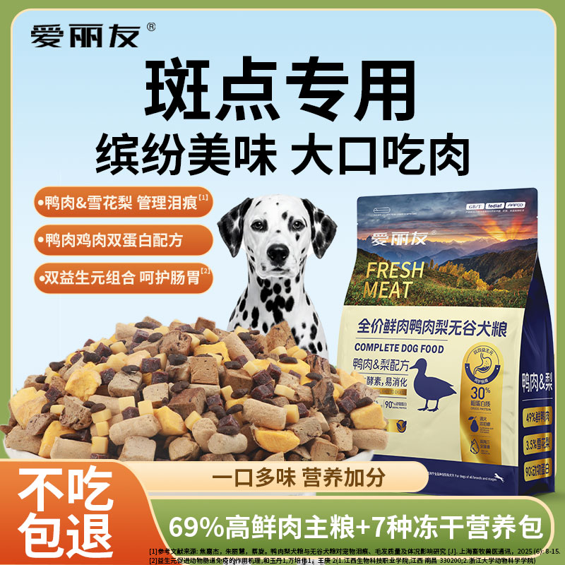 爱丽友大麦町斑点专用狗粮20斤装幼犬成犬中型犬冻干狗粮鸭肉梨