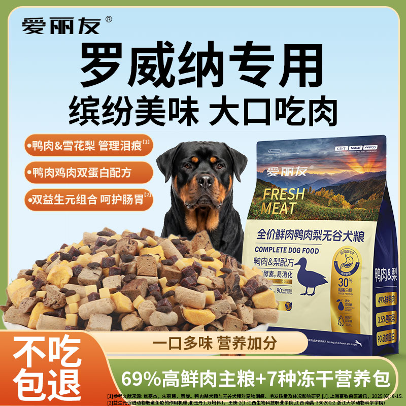 罗威纳大型犬鸭肉梨爱丽友图片