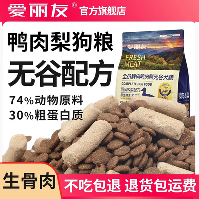 爱丽友无谷鸭肉梨配方狗粮