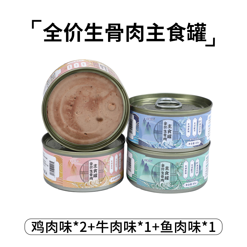 猫咪主食罐头补充营养增肥发腮湿粮猫咪零食85g*4罐 宠物/宠物食品及用品 猫零食罐 原图主图