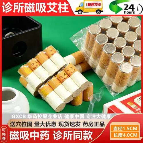 磁吸艾柱艾灸装置百灸笑灸艾灸艾条中药家用随身灸筒磁性磁铁艾柱