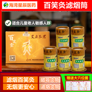 百笑灸滤烟灸筒艾灸盒磁吸滤烟艾灸装置随身灸宫寒雷火灸凤保重庆
