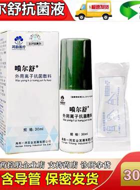 喷尔舒外用离子抗菌敷料医用包皮私处护理阴囊潮湿脓疮30ml龟头炎
