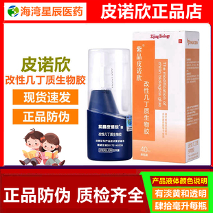 紫晶皮诺欣喷剂改性几丁质生物胶适用于皮肤黏膜创面预防感染40ml