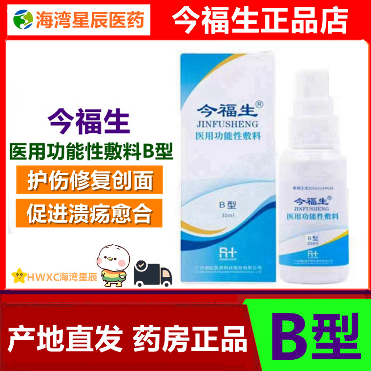 今福生医用功能性敷料壳聚糖敷料B型A型溃疡导管创面愈合伤口护伤