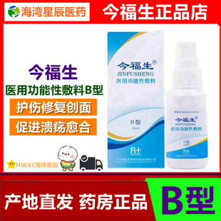 今福生医用功能性敷料壳聚糖敷料B型A型溃疡导管创面愈合伤口护伤