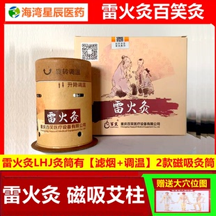 雷火灸LHJ百笑磁吸装置艾柱百笑灸滤烟灸筒艾灸装置凤保磁铁重庆