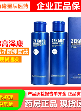 弥高泽康抑菌液120ml对大肠杆菌金黄色葡萄球菌白色念珠菌抑制