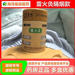 雷火灸百笑灸磁铁磁吸艾灸装置儿童灸滤烟灸筒隔烟凤保肚脐灸重庆