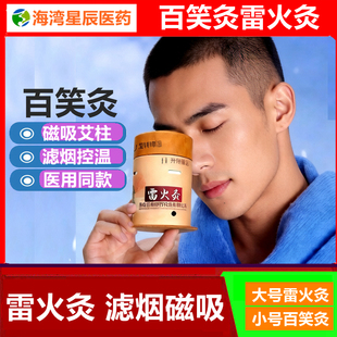 雷火灸滤烟型肚脐灸磁吸灸筒百笑雷火灸磁铁艾柱过滤烟百笑灸重庆