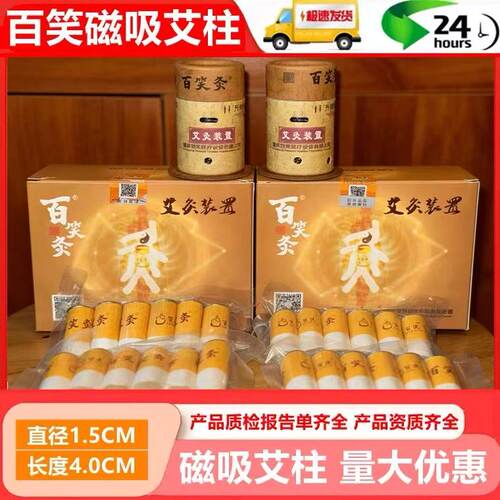 百笑灸艾灸装置A002艾灸盒艾条磁中药艾柱随身灸磁吸艾柱灸筒重庆