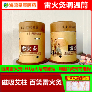 雷火灸LHJ百笑磁吸装置艾柱百笑灸滤烟灸筒艾灸装置凤保磁铁重庆