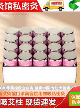 磁吸灸艾柱宫寒私处暖宫调理磁吸艾柱女性私密磁铁艾灸家用美容院