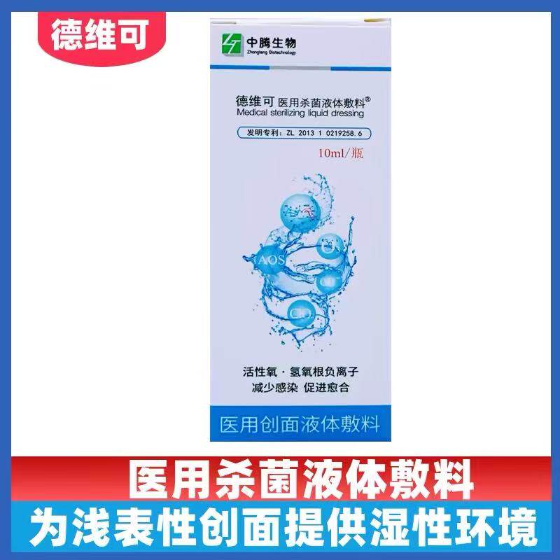德维可医用杀菌液体敷料创面湿化图片