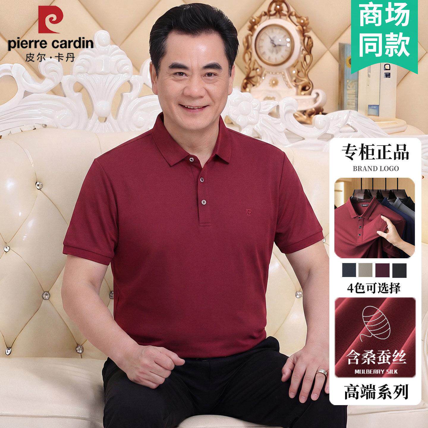 皮尔卡丹夏季半袖polo杉桑蚕丝中年男士短袖冰丝T恤爸爸红色上衣t