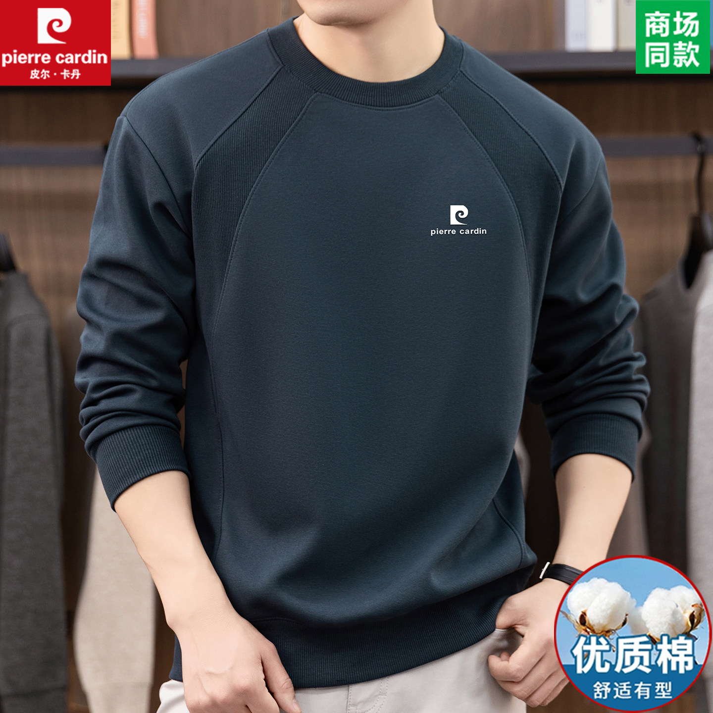 皮尔卡丹春秋新款圆领卫衣男士休闲丝光棉长袖T恤高端潮流打底衫