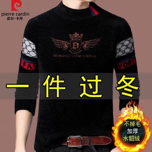 皮尔卡丹冬男士水貂绒毛衣加绒加厚半高领羊毛针织打底衫名牌男装