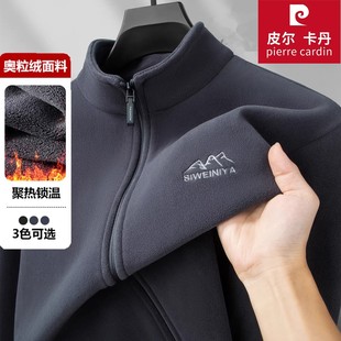 皮尔卡丹奥利绒外套男秋冬季加绒加厚保暖夹克摇粒抓绒衣卫衣大码
