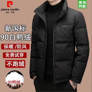 皮尔卡丹冬季新款90白鸭绒高端立领男士羽绒服中年休闲保暖外套厚