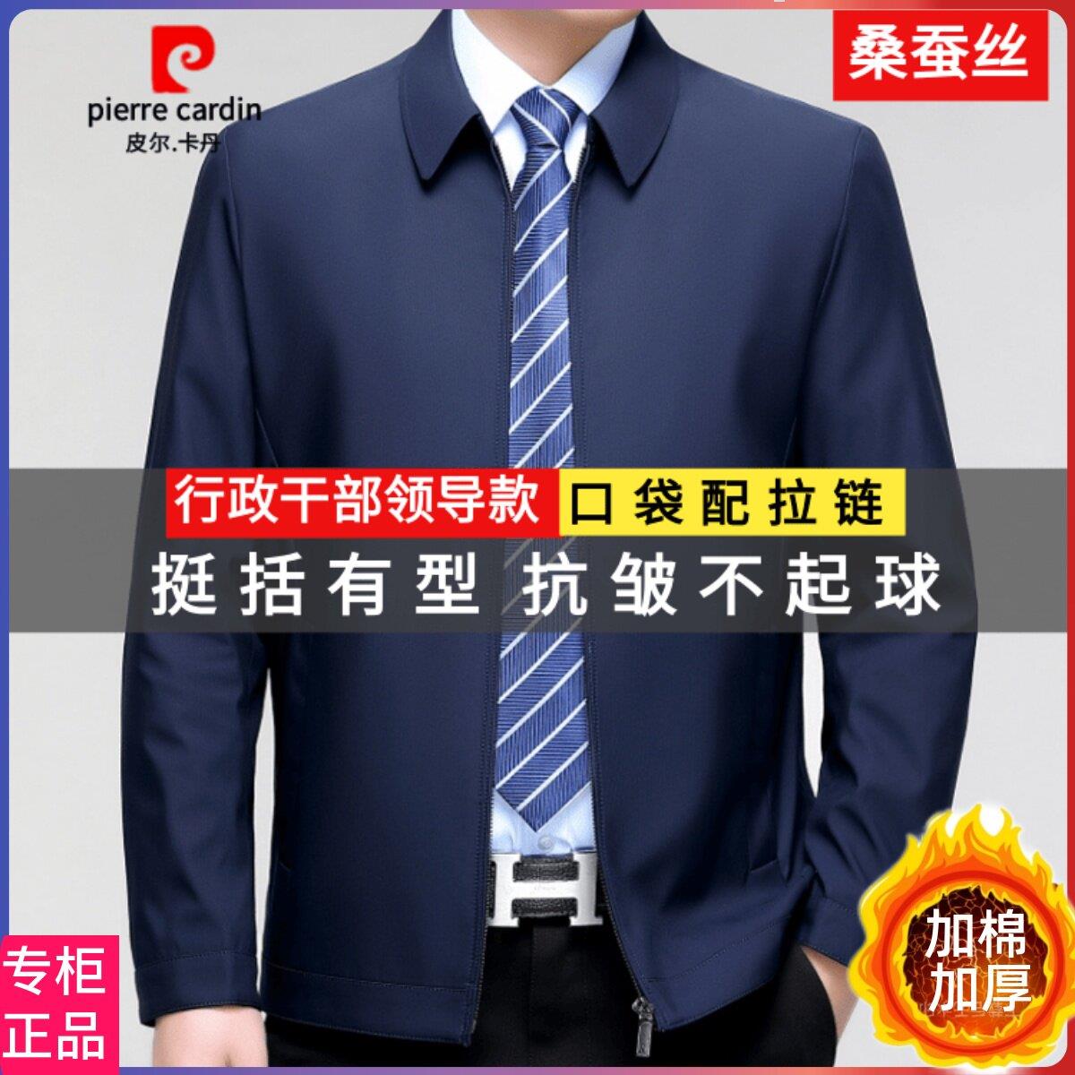 皮尔卡丹行政夹克中老年高档图片