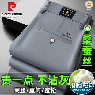 皮尔卡丹男士夏季含桑蚕丝亚麻西裤高弹免熨烫休闲裤宽松直筒长裤