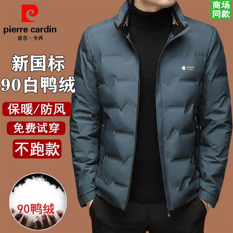 皮尔卡丹90鸭绒高端男士羽绒服短款立领商务休闲保暖防寒防风外套