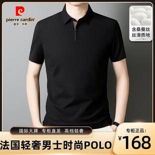 短袖 轻奢男舒适透气商务polo衫 优质·桑蚕丝 T恤 皮尔卡丹时尚