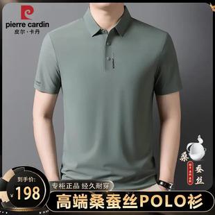 休闲高品质商务POLO衫 皮尔卡丹夏季 T恤新款 男士 男 凉感桑蚕丝短袖