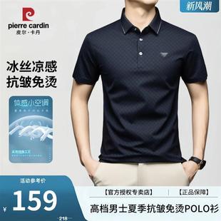 polo衫 皮尔卡丹凉感冰丝夏季 中年商务休闲免烫短袖 高端薄款 潮 男士