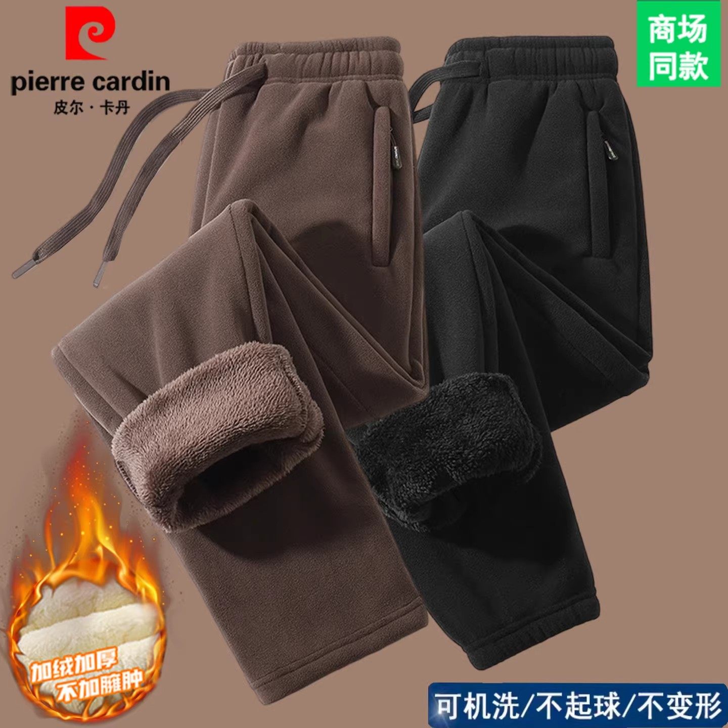 皮尔卡丹冬季加绒加厚男裤双面绒北极绒卫裤男保暖运动百搭休闲裤