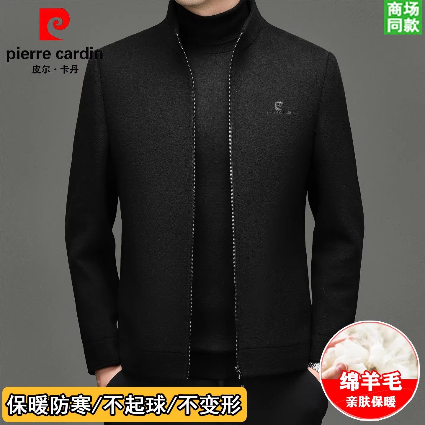 皮尔卡丹保暖加厚大牌短款羊毛呢外套男立领拉链高端商务行政夹克,男装,毛呢大衣,淘宝优惠券,粉丝福利购,淘宝优惠卷