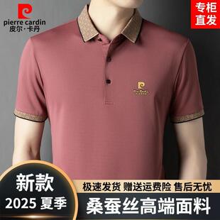 皮尔卡丹夏季新款桑蚕丝短袖Polo衫男士薄款冰丝凉感透气半袖上衣