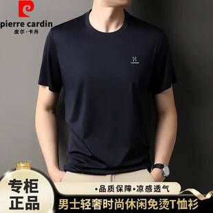 皮尔卡丹正品冰氧桑蚕丝无痕短袖t恤男夏季凉感透气圆领半袖上衣