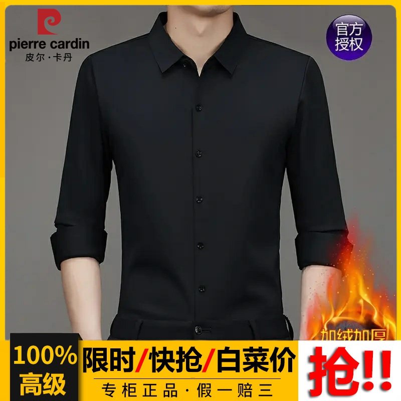 皮尔卡丹商务男士长袖衬衫秋冬高档纯色无痕免烫加绒加厚中年衬衣