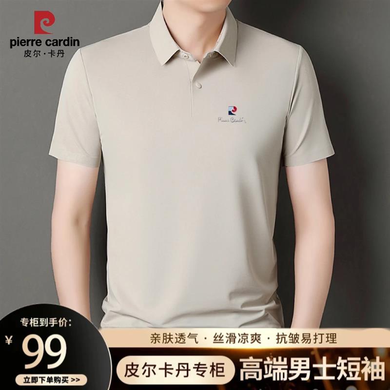 皮尔卡丹高档无痕桑蚕丝短袖T恤夏季中年轻奢透气冰丝翻领POLO衫