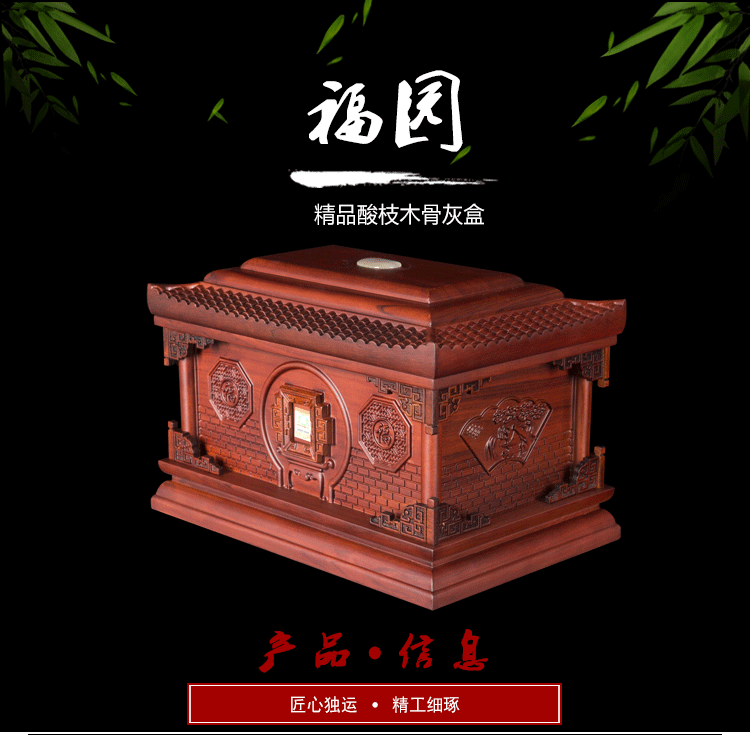 酸枝木骨灰盒红木福园实木殡葬安葬寿材防潮盒防水安葬迁坟一条龙