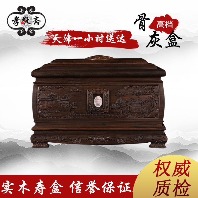 天津闪送三毛黑檀实木骨灰盒富贵祥和寿木寿盒防潮一条龙墓地安葬