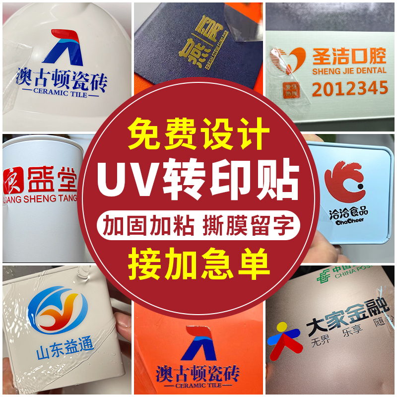 uv转印贴水晶标贴定制金属标撕膜留字烫金logo贴纸不干胶商标定做