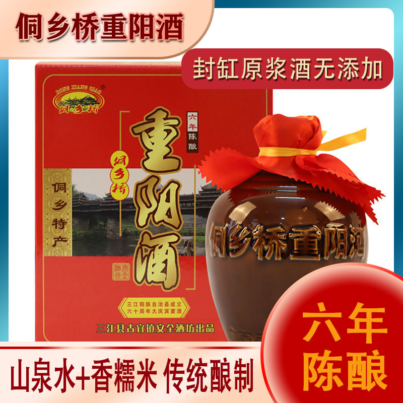 侗乡桥广西三江正宗糯米重阳酒六年陈酿封缸原浆半甜型黄酒1200ml