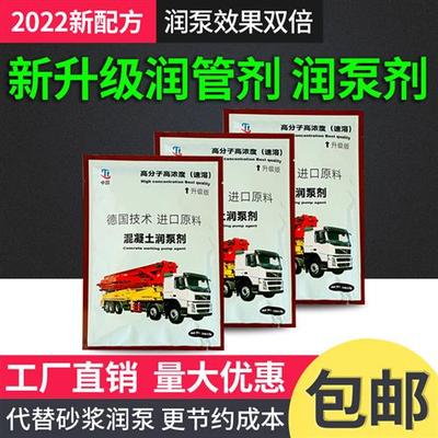 润泵剂泵车润管剂混凝土天泵地管道润滑剂代替砂浆配件泵送剂厂家