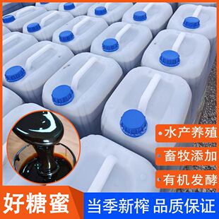 广西甘蔗糖蜜EM菌营养液水产肥水养殖酵素发酵红糖饲料添加剂糖蜜