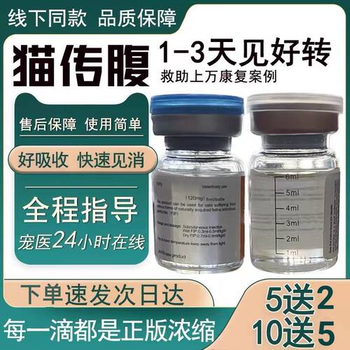 猫传腹口服片剂抑制水油剂FIPV消腹水干湿性猫咪腹膜炎营养补充剂