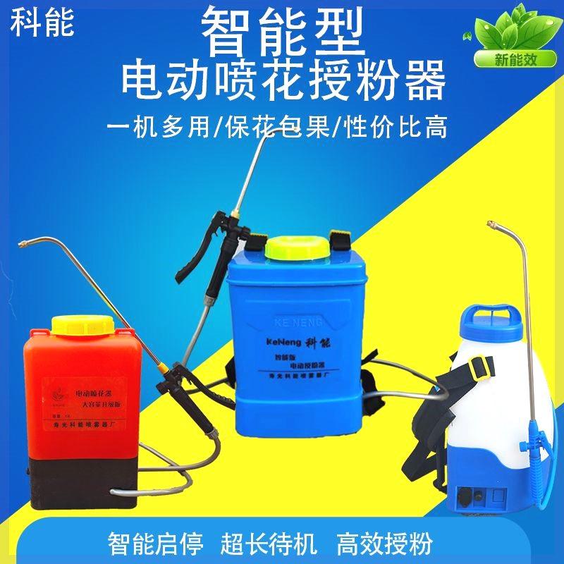 新款电动喷花授粉器全自动西红柿黄瓜葡萄樱桃授粉神器点花喷雾器