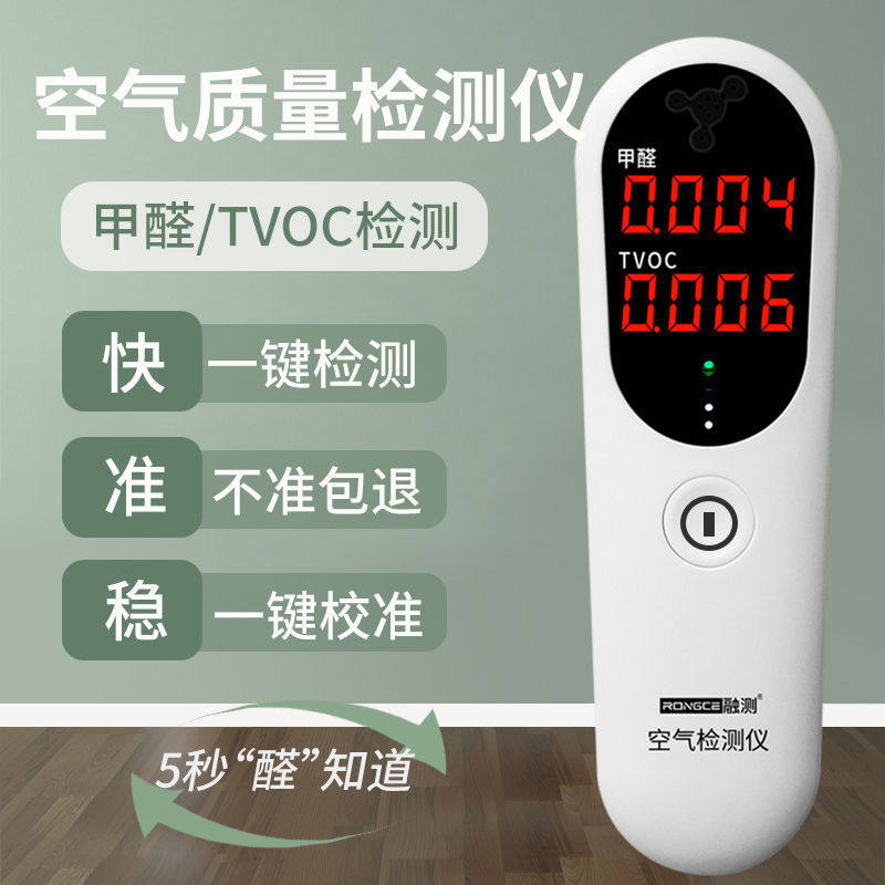 甲醛检测仪家用专业室内空气质量自测试测甲醛仪器新房苯试纸盒剂图片