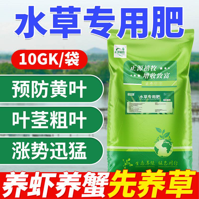 水草专用肥养殖龙虾螃蟹水产虾急救池塘草枯萎发黄水草生根肥料