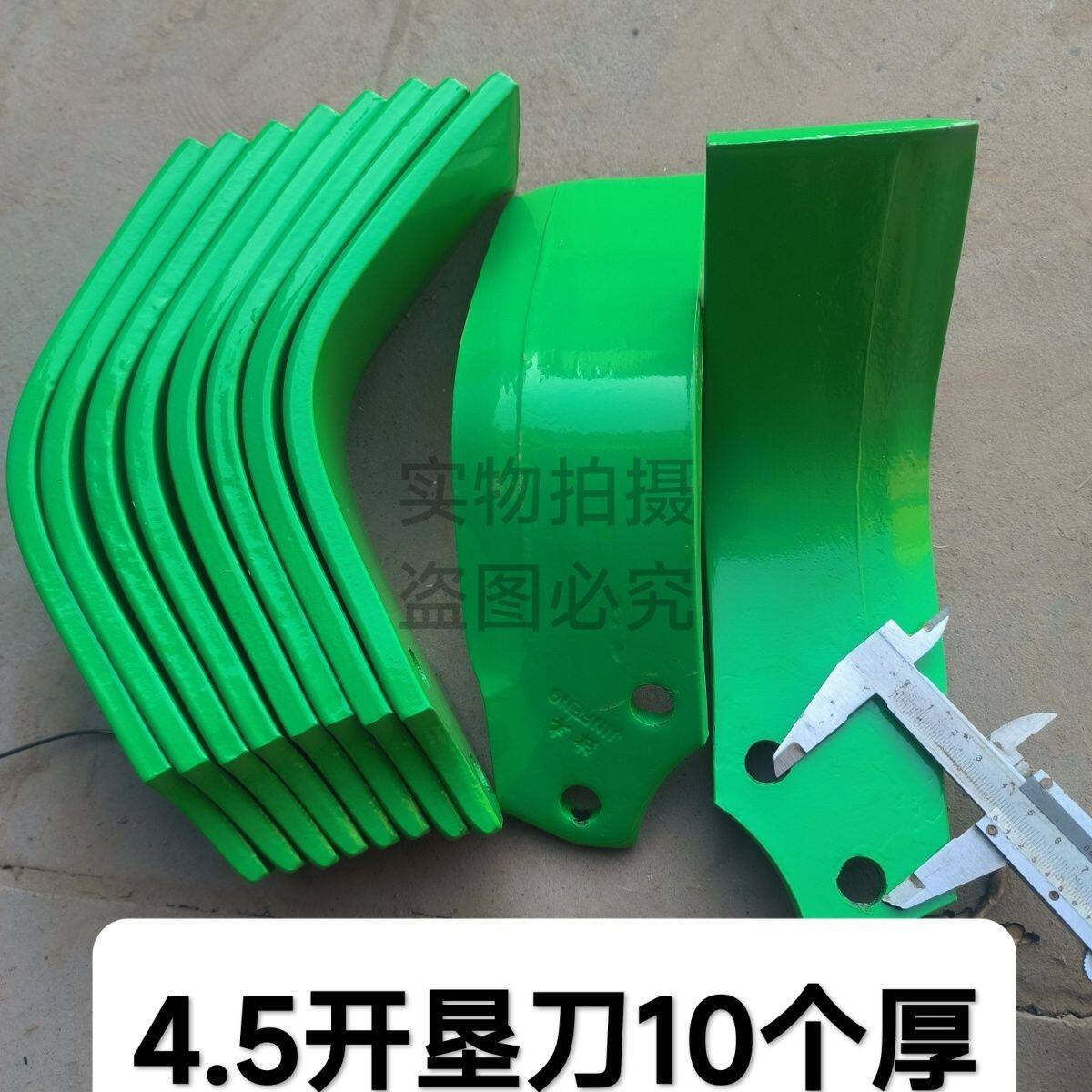 津丰开垦旋耕机刀10个厚44/45孔距双孔刀片高锰钢加厚抗断开垦刀