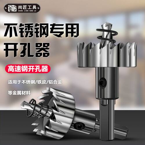 金属不锈钢开孔器钻头多功能打洞神器圆形铝合金超硬开口打扩孔钻