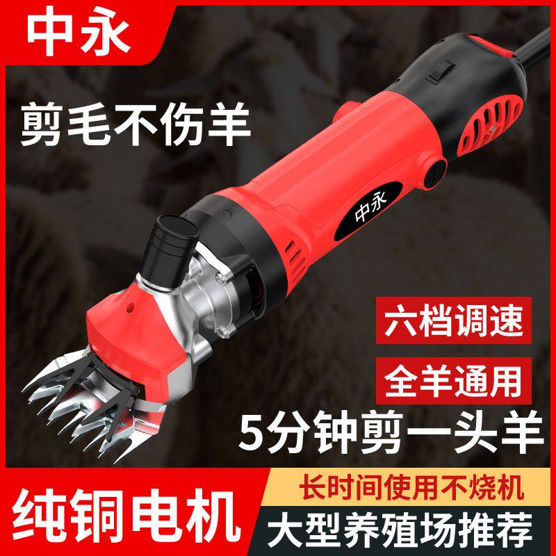 中永电动羊毛剪电推子剪羊毛的电羊毛剪