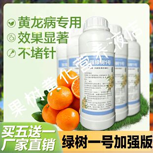 第5代加强版绿树一号的指导方法农技服务咨询黄龙病黄化病指导