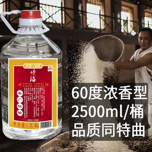 【老厂佳酿】五粮原浆浓香型60度散装白酒桶装粮食泡药高度白酒